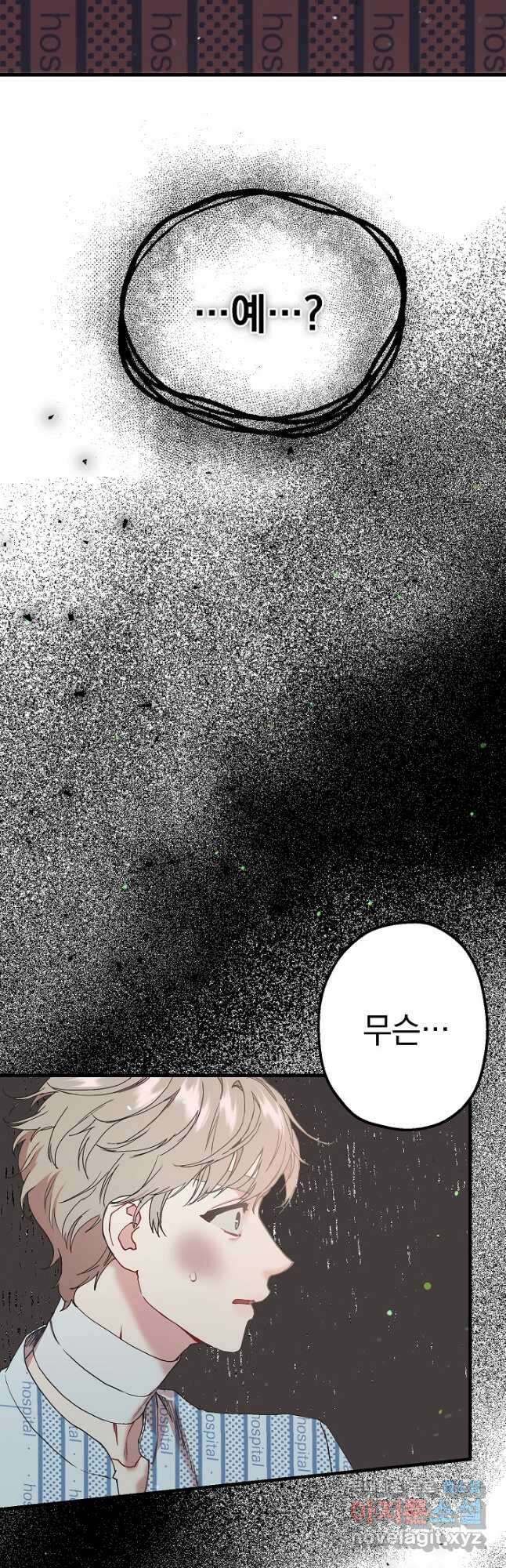 두 번째 남편 44화 3