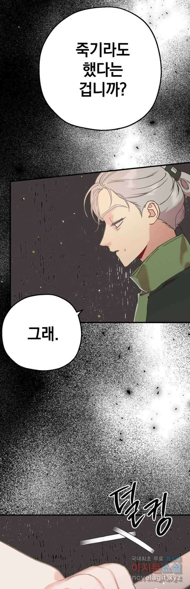 두 번째 남편 44화 4
