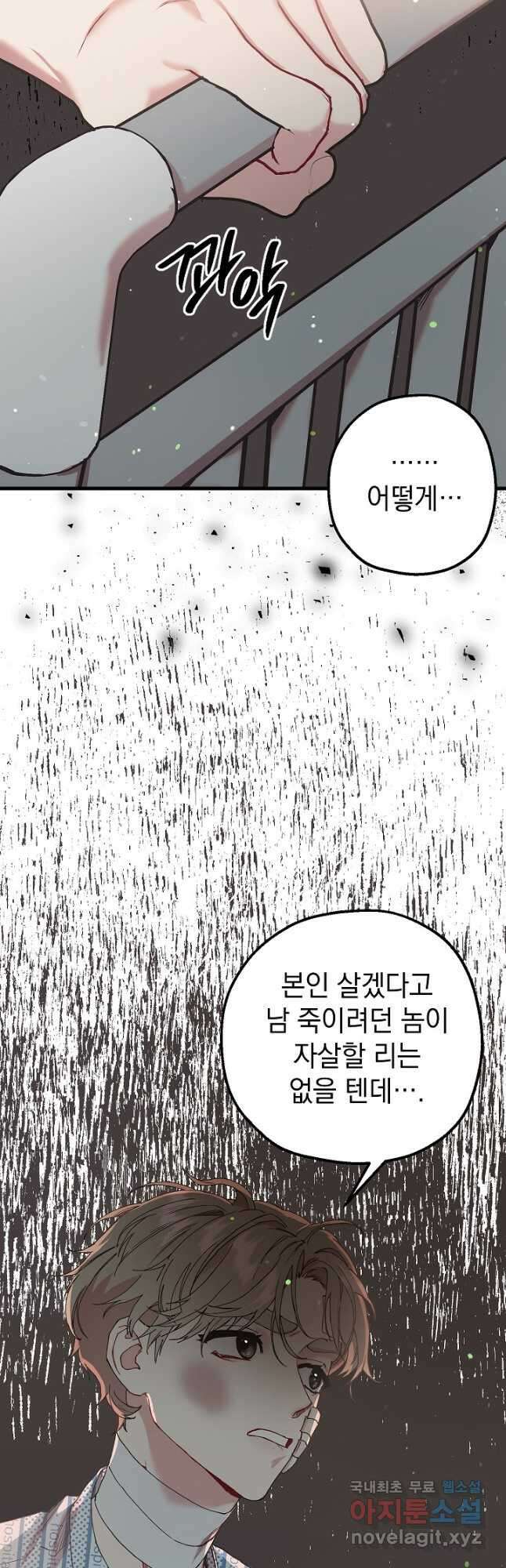 두 번째 남편 44화 5