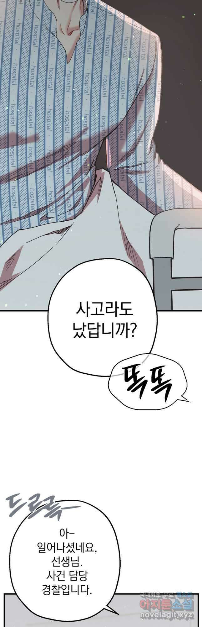두 번째 남편 44화 6