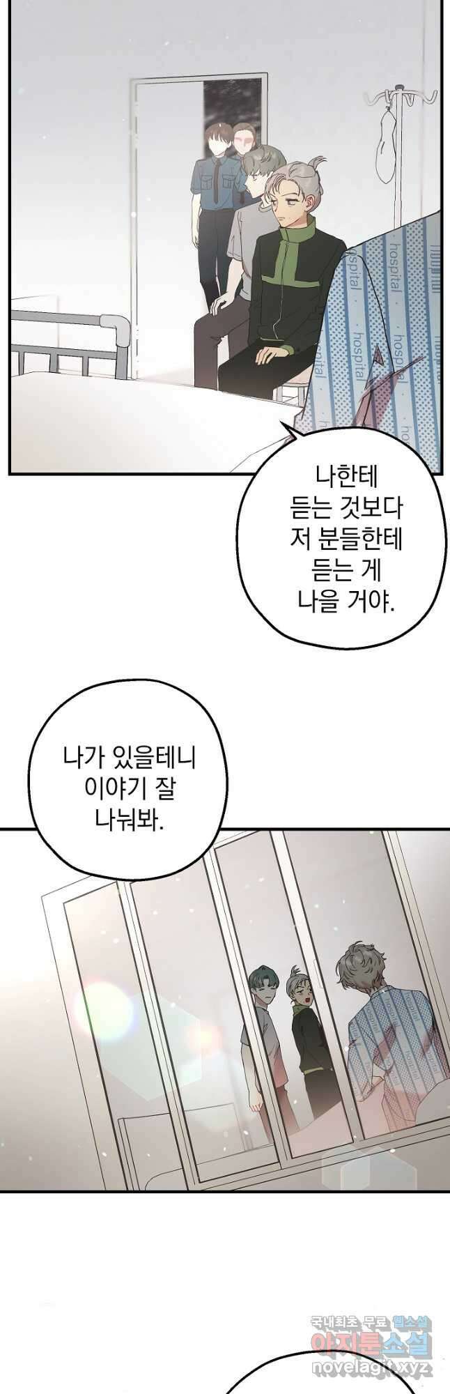 두 번째 남편 44화 7