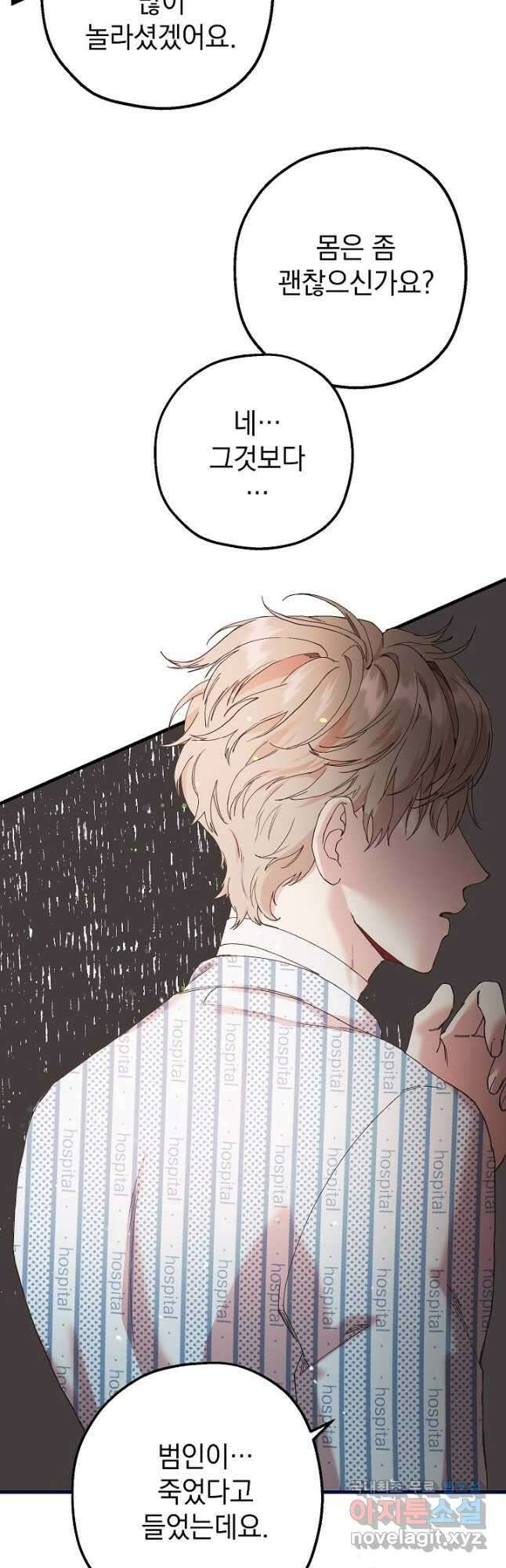두 번째 남편 44화 9
