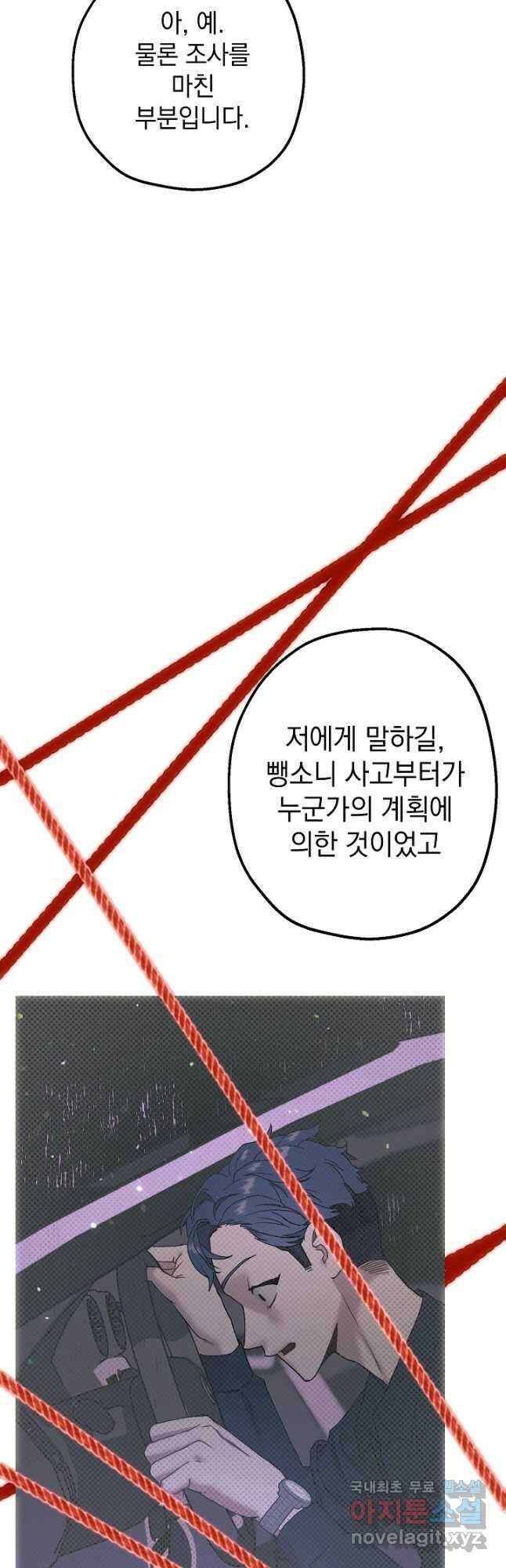 두 번째 남편 44화 17