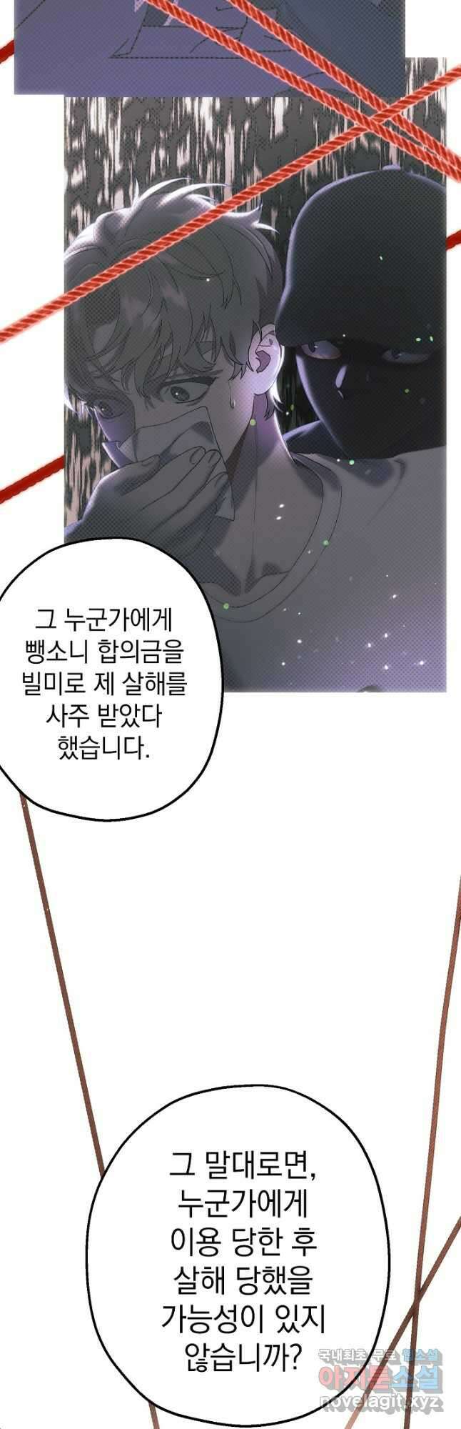 두 번째 남편 44화 18