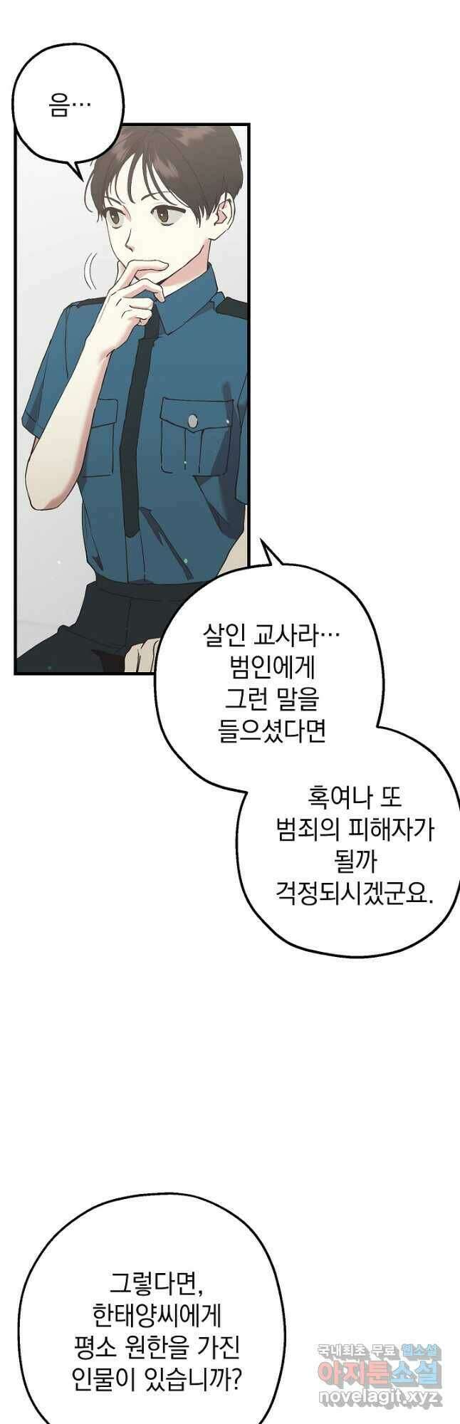 두 번째 남편 44화 20