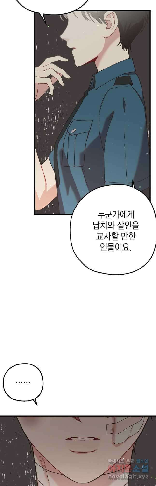 두 번째 남편 44화 21