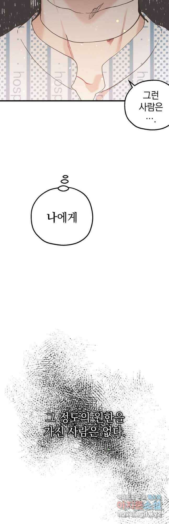 두 번째 남편 44화 22