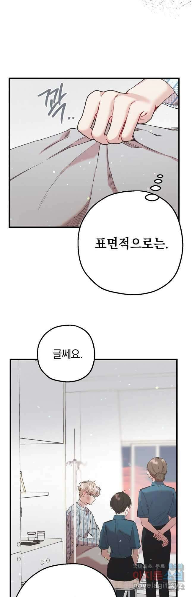 두 번째 남편 44화 23