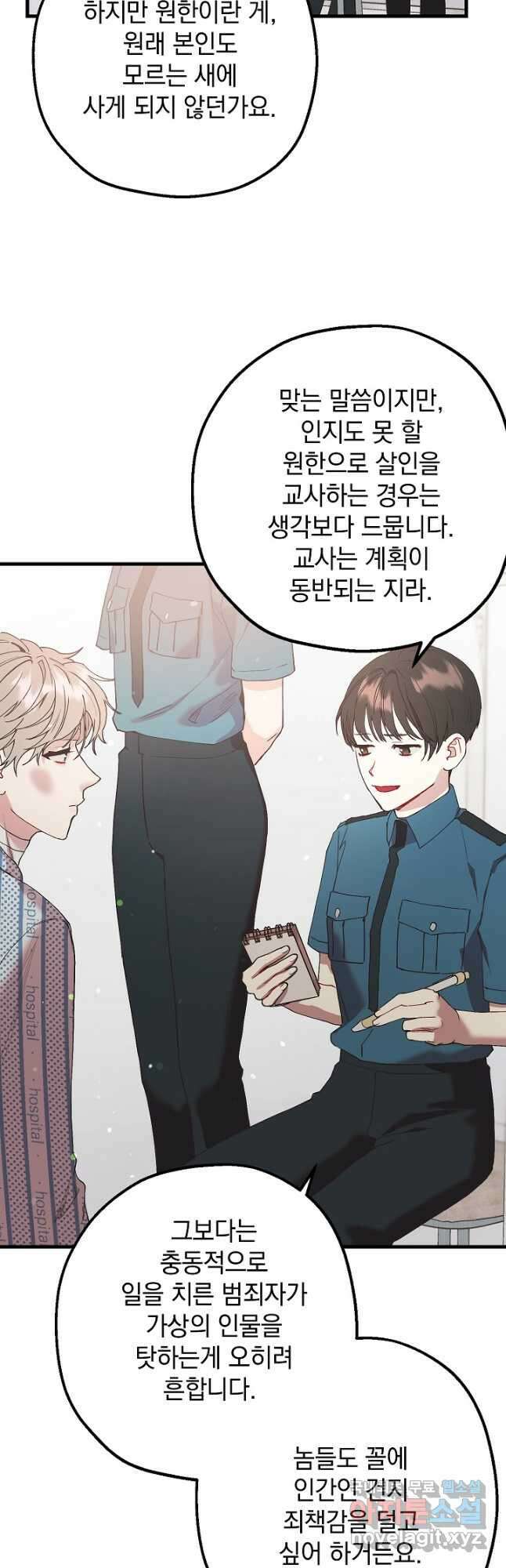 두 번째 남편 44화 24