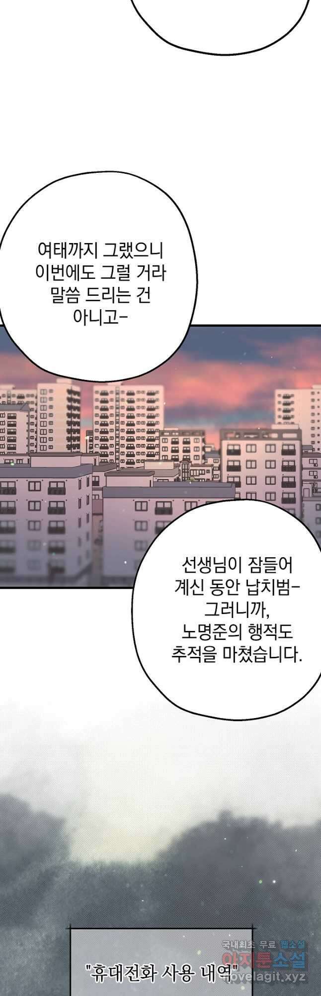 두 번째 남편 44화 25