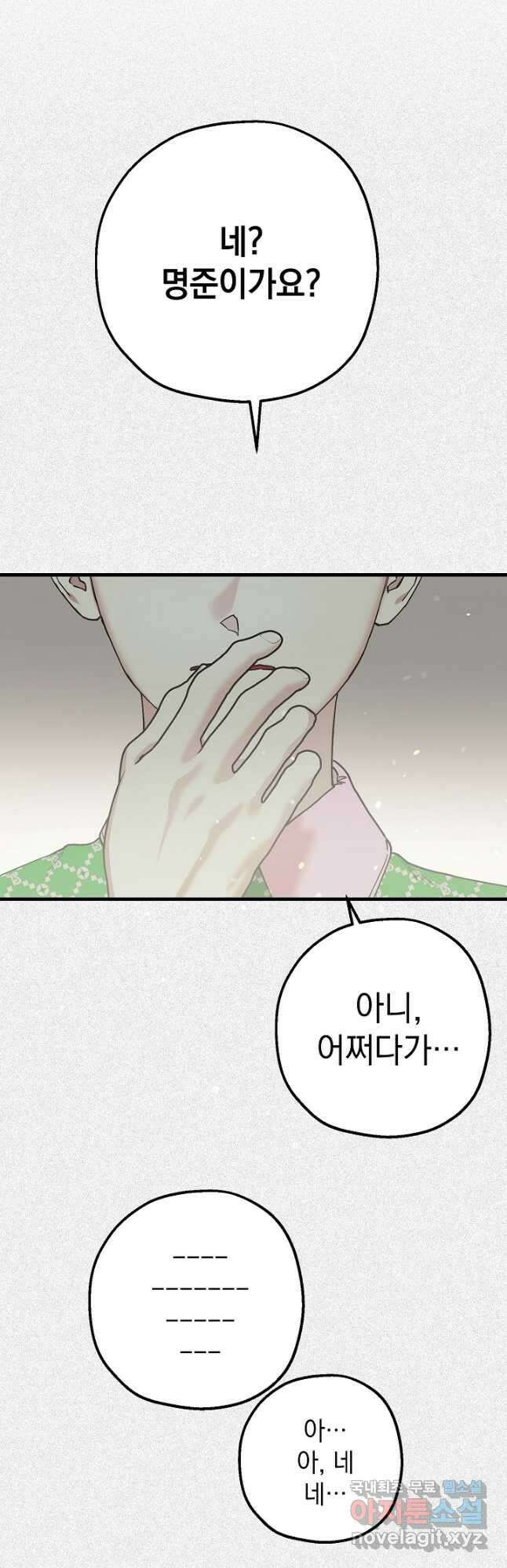 두 번째 남편 44화 29