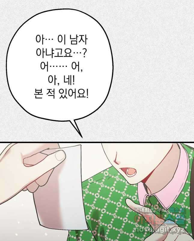 두 번째 남편 44화 30