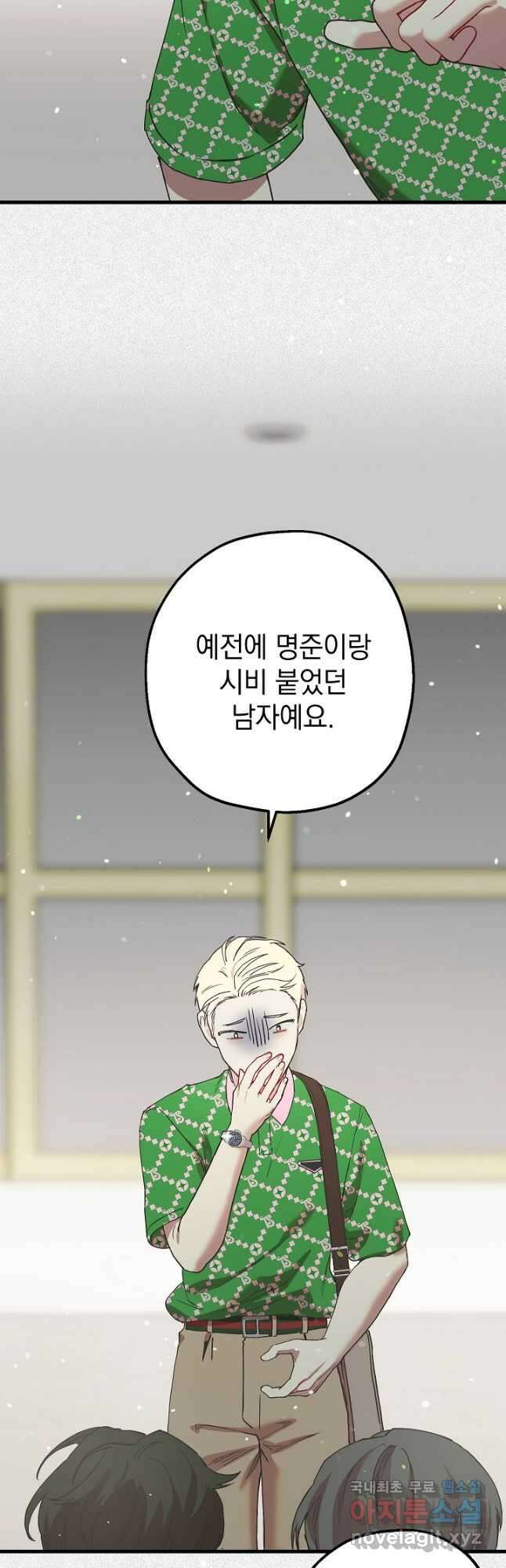두 번째 남편 44화 31