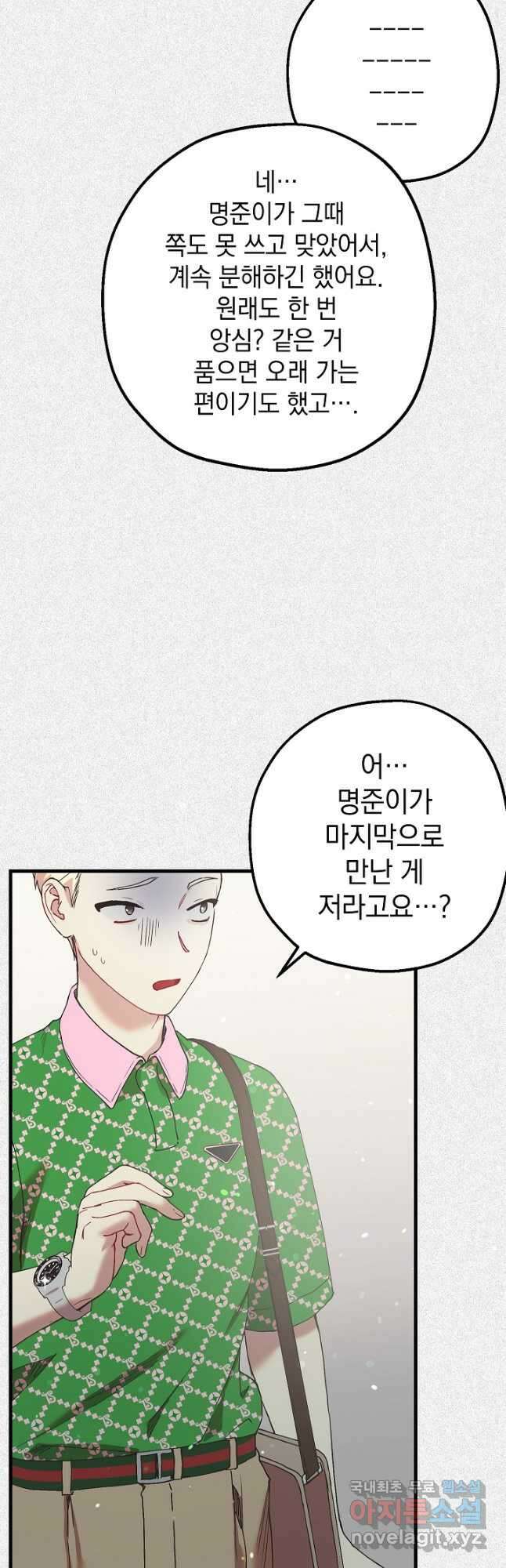 두 번째 남편 44화 32
