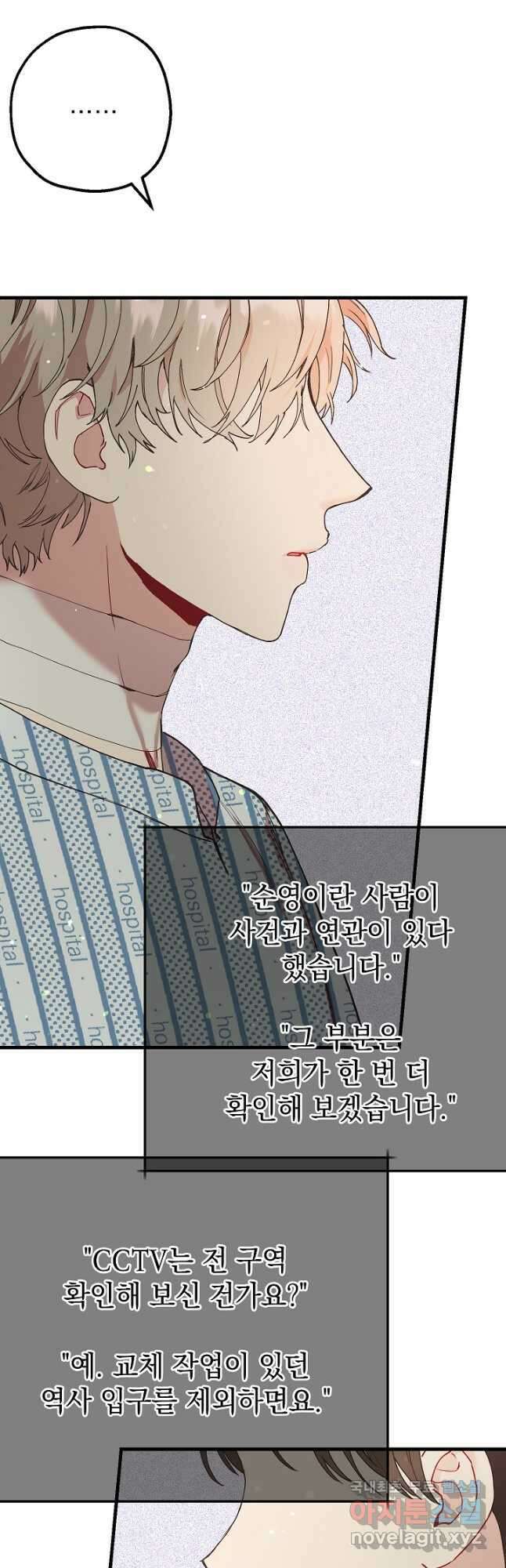 두 번째 남편 44화 37