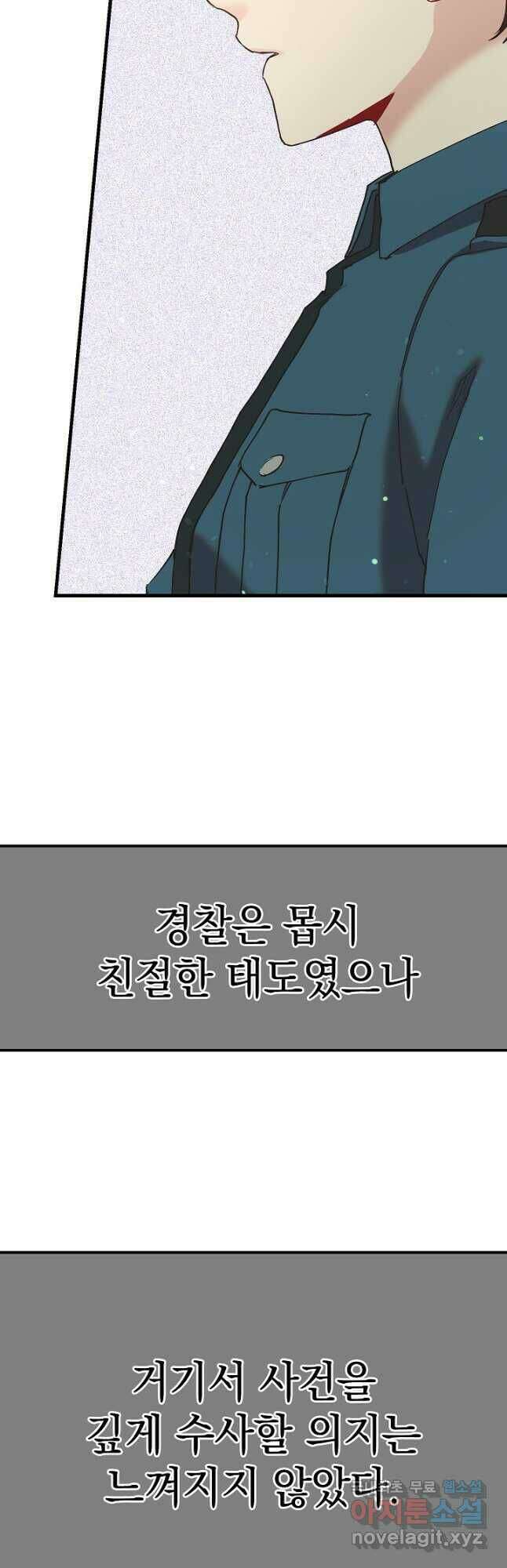 두 번째 남편 44화 38
