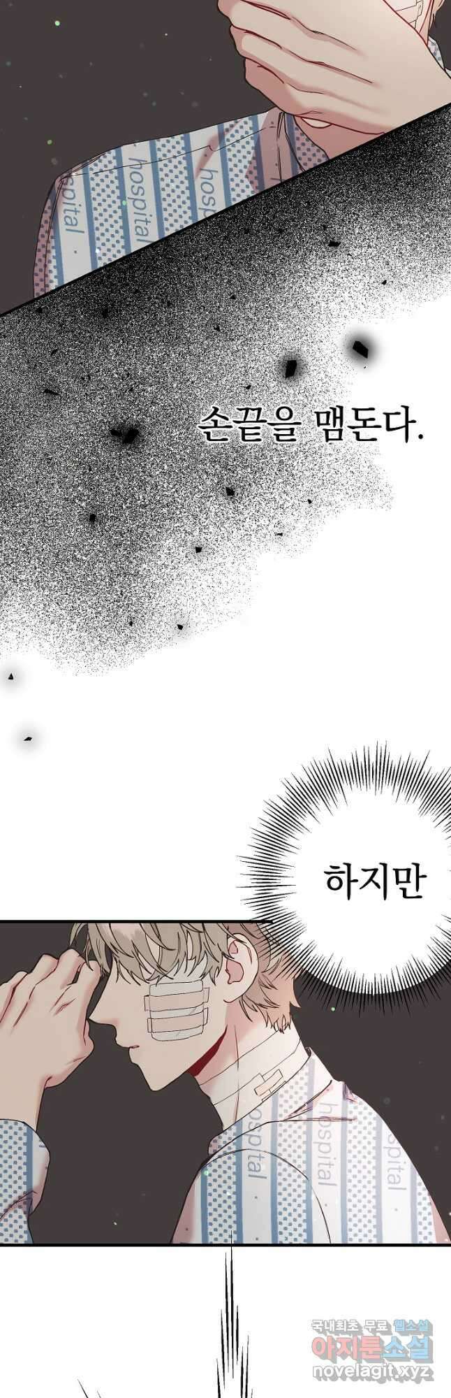 두 번째 남편 44화 43