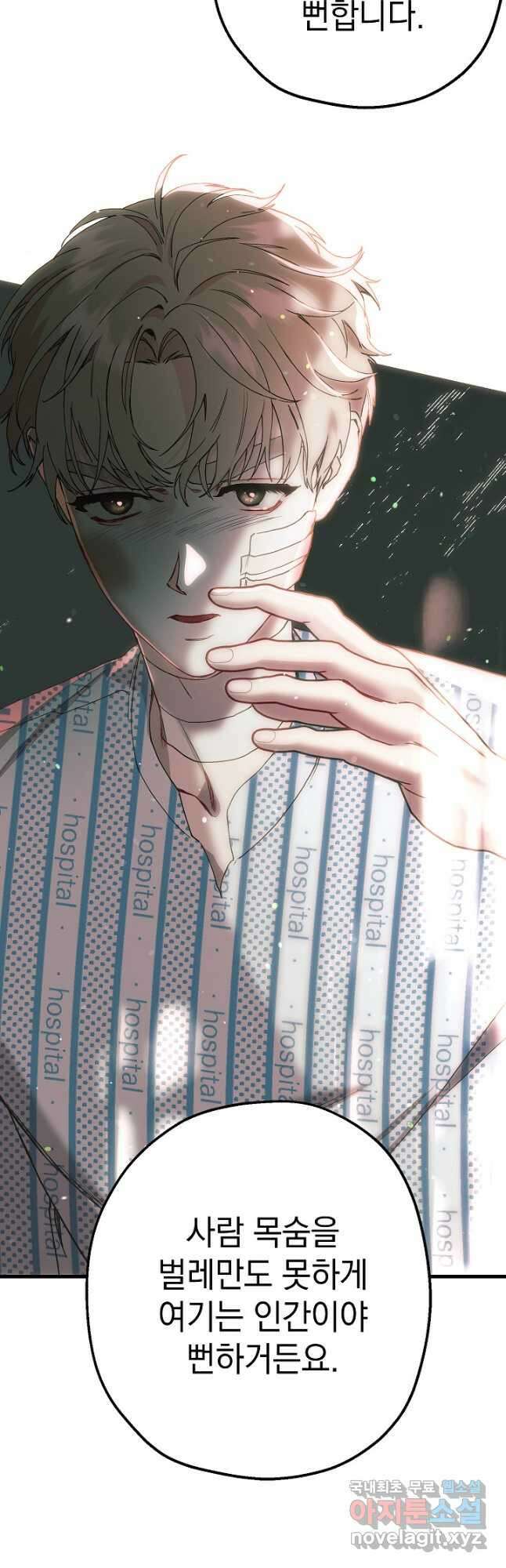 두 번째 남편 44화 47