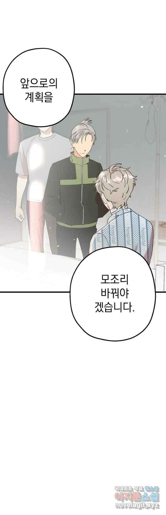 두 번째 남편 44화 48