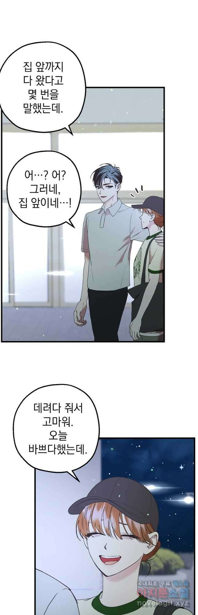 두 번째 남편 44화 51