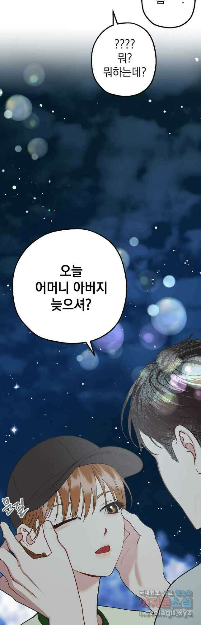 두 번째 남편 44화 54
