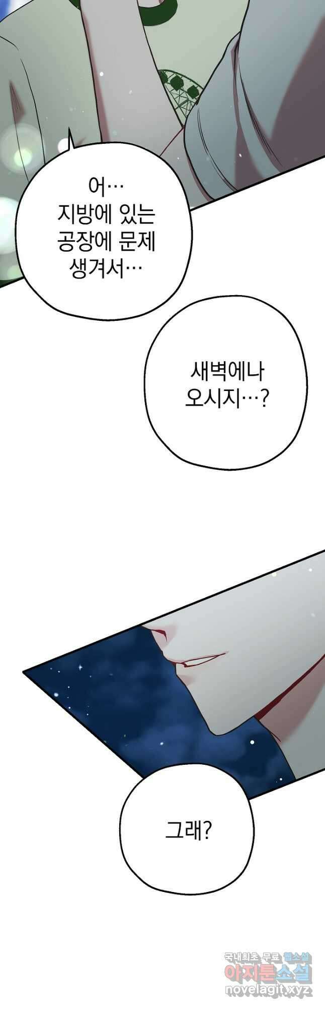 두 번째 남편 44화 55