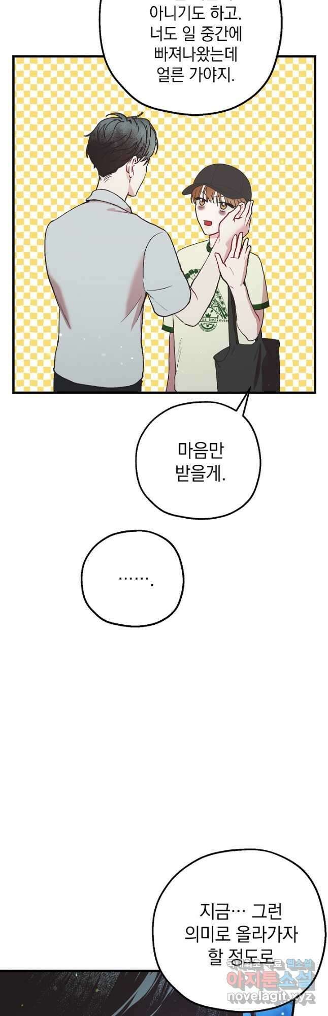 두 번째 남편 44화 58