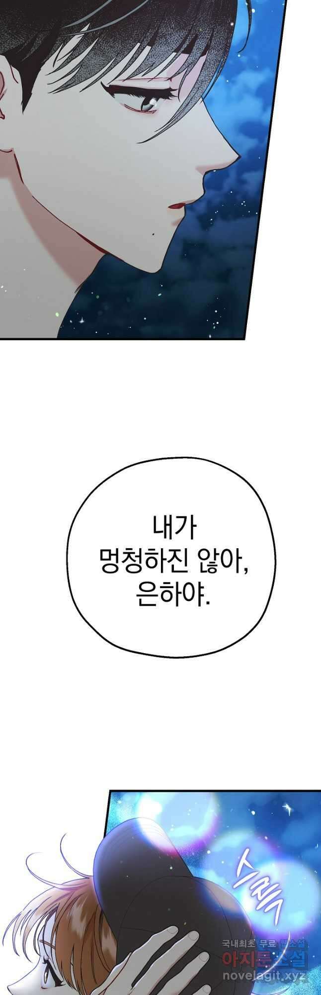 두 번째 남편 44화 59