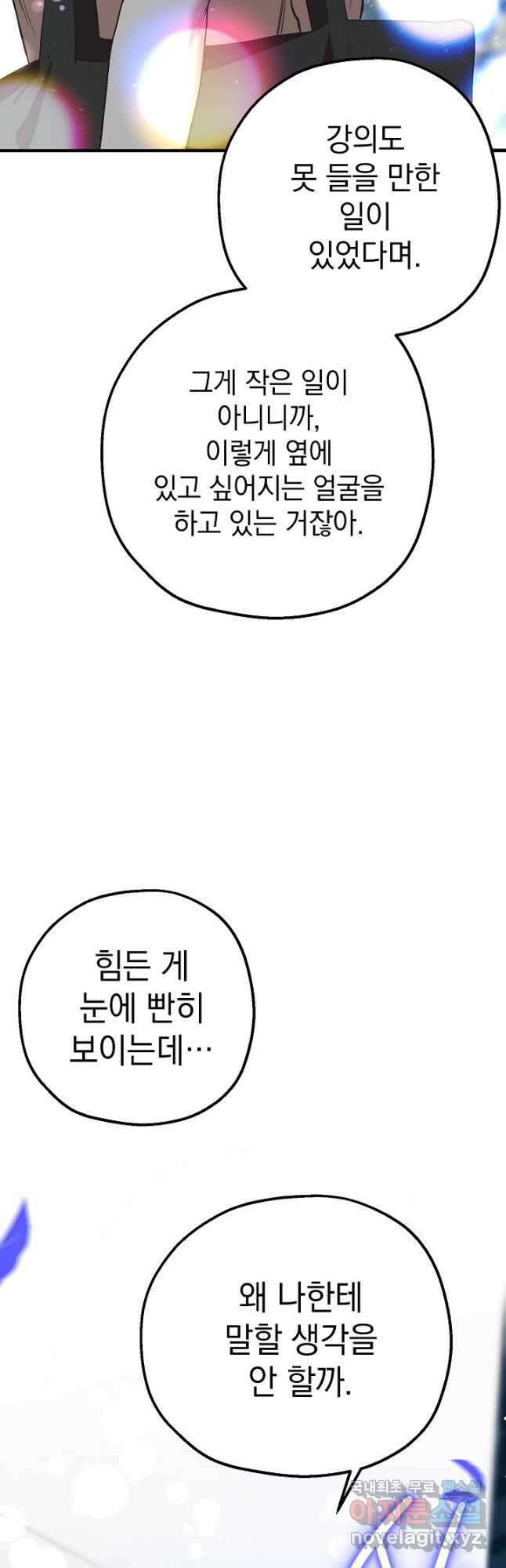 두 번째 남편 44화 61