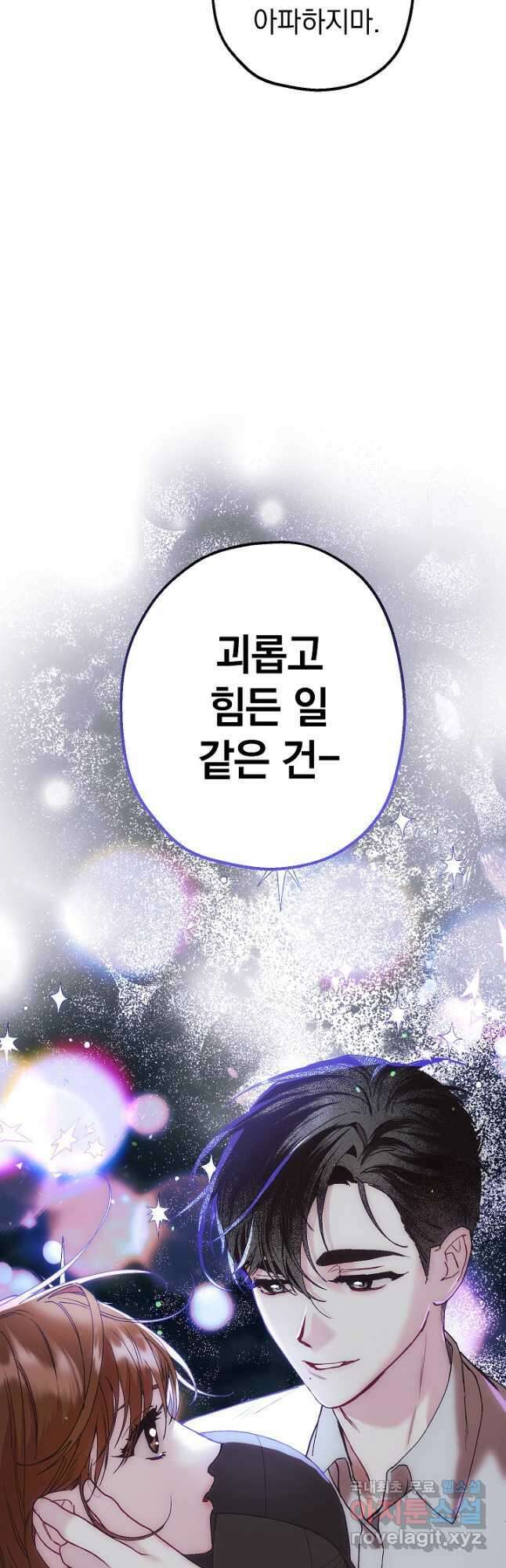 두 번째 남편 44화 63