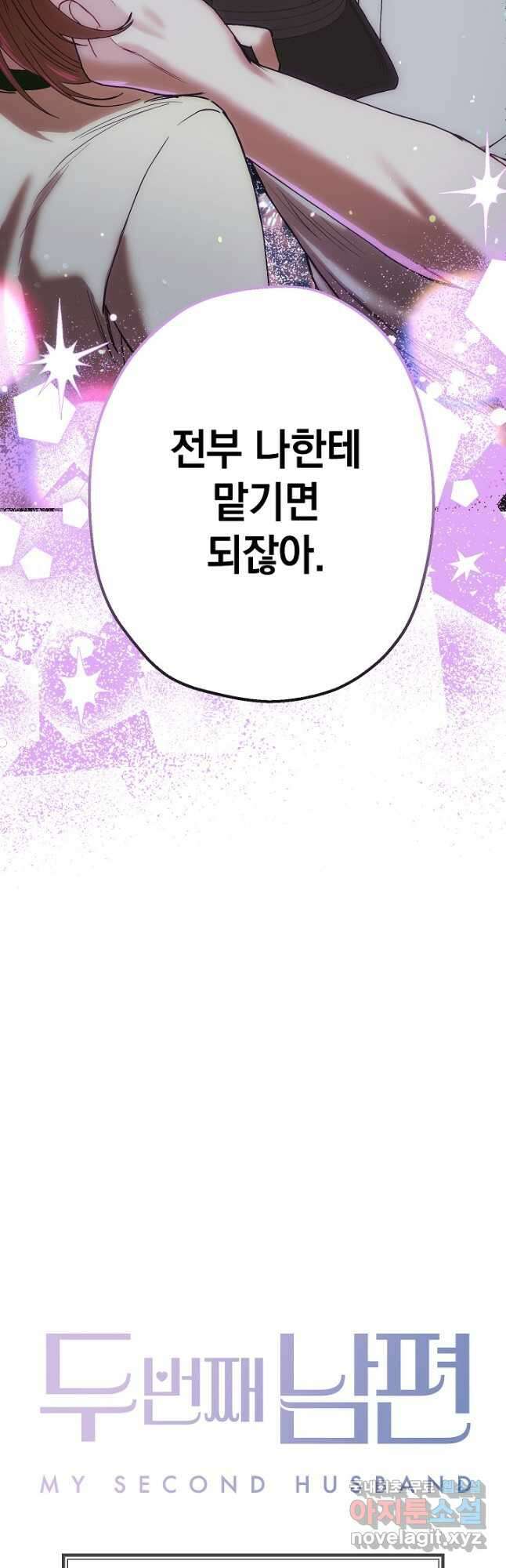 두 번째 남편 44화 64