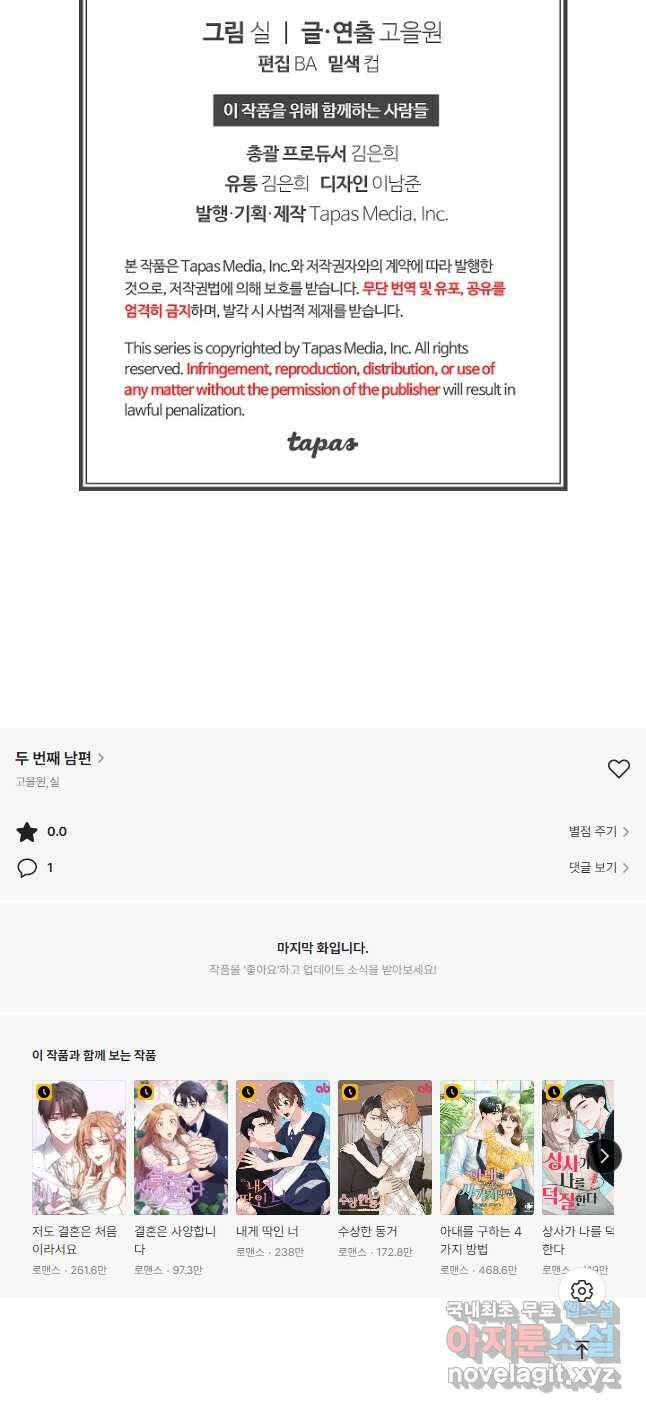두 번째 남편 44화 65