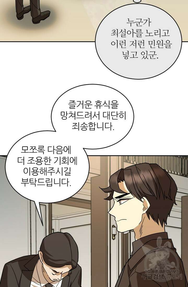 데드맨31 82화 2