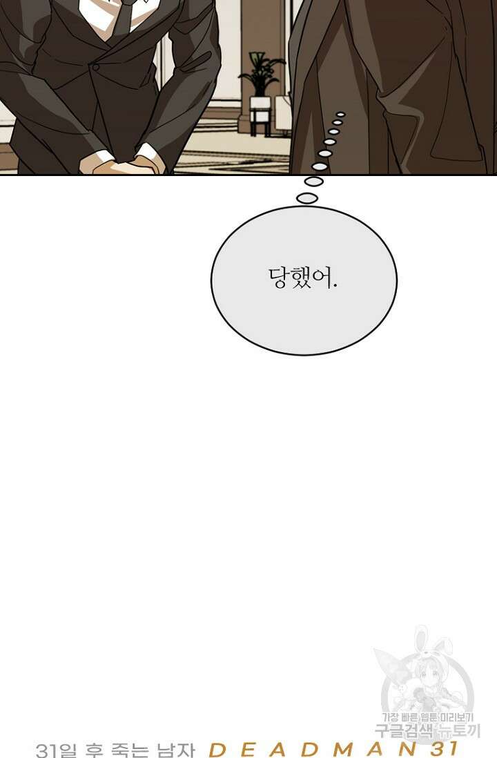 데드맨31 82화 3