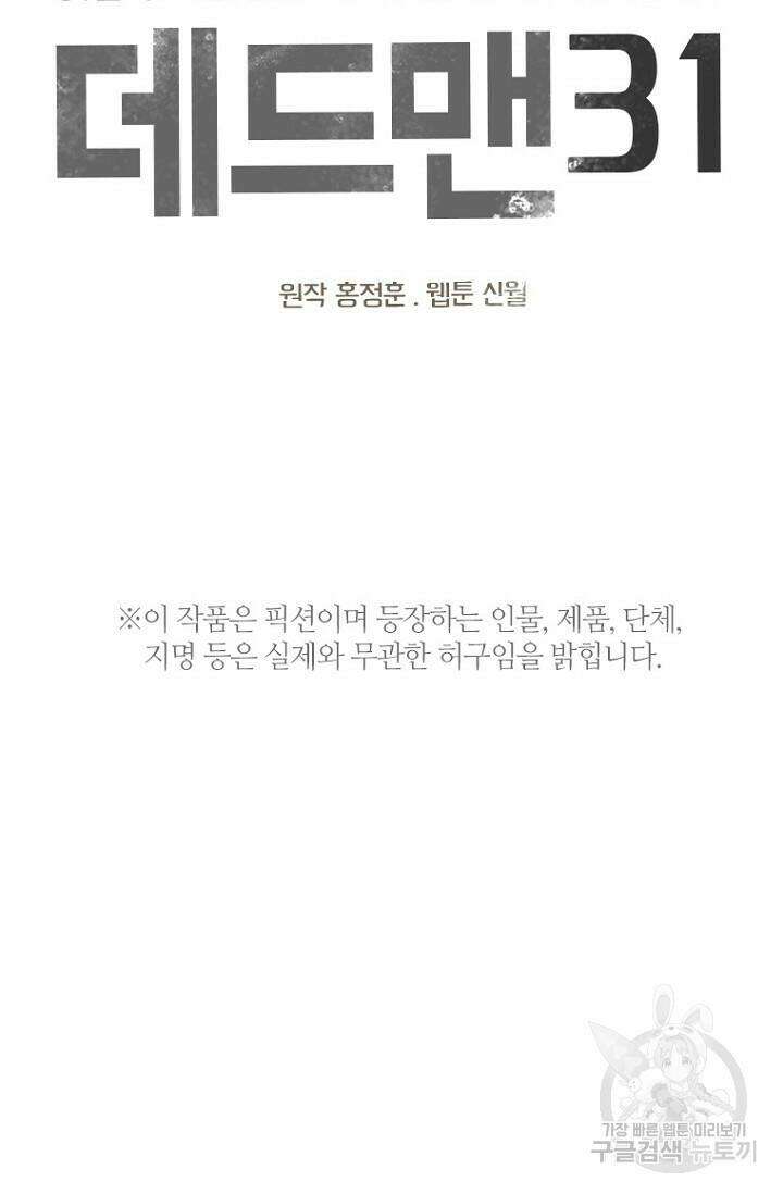 데드맨31 82화 4