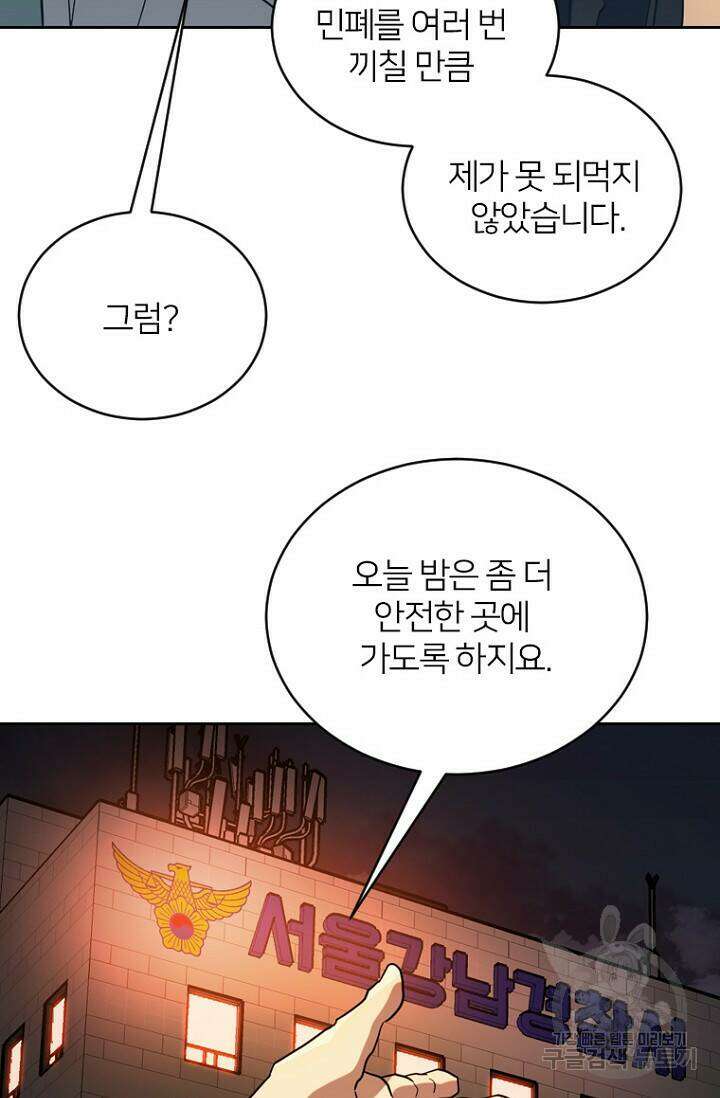 데드맨31 82화 17