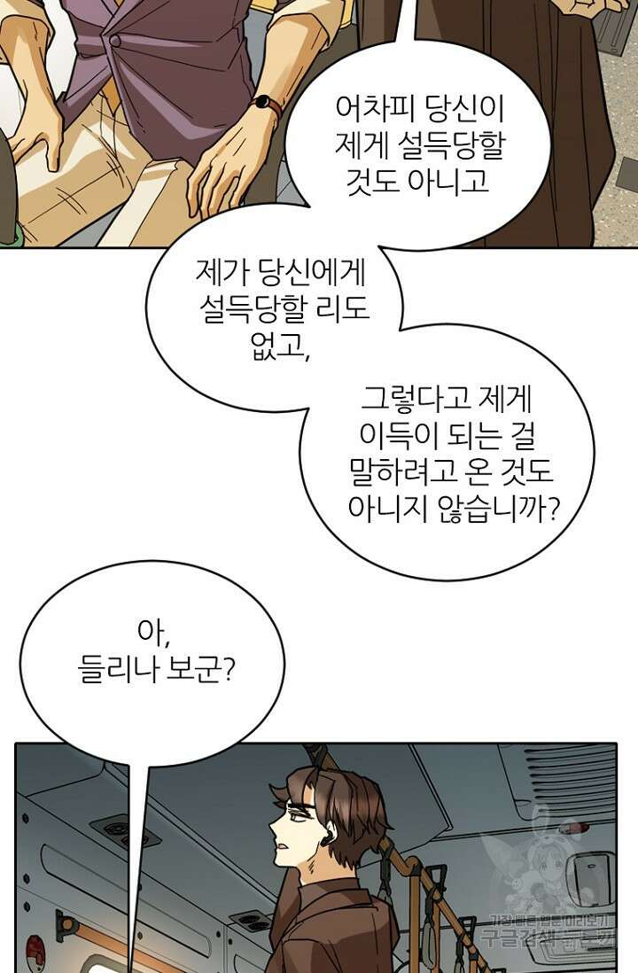 데드맨31 82화 46
