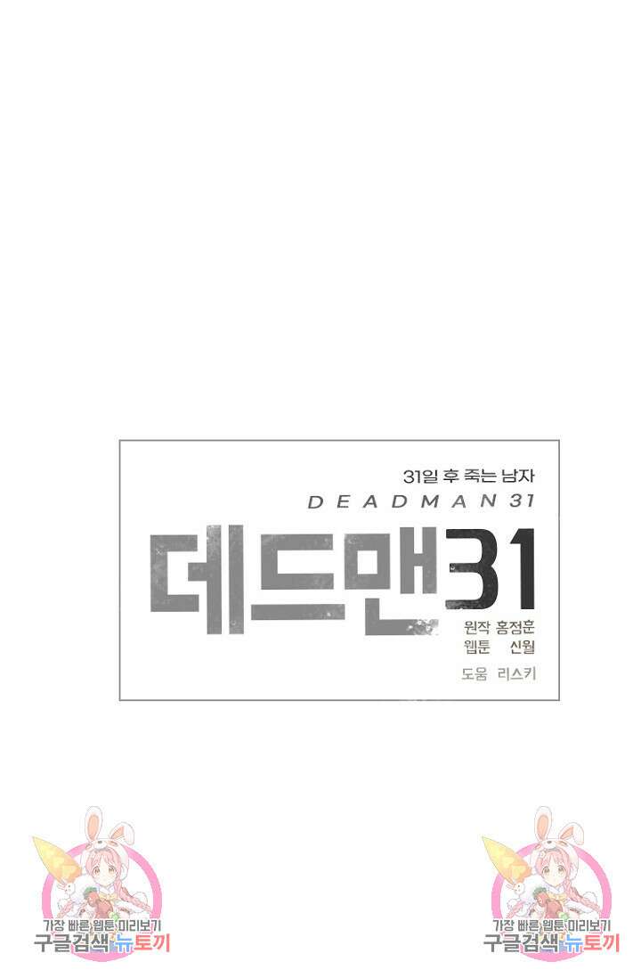 데드맨31 82화 109