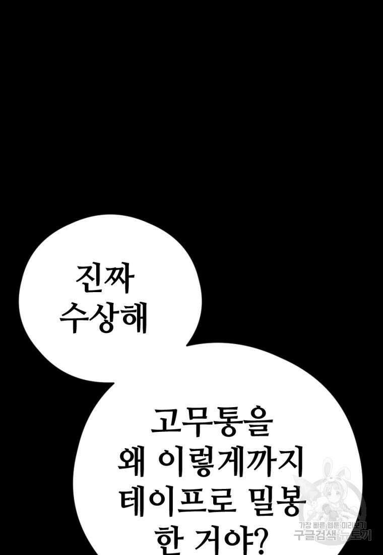 백합 하우스 33화 19