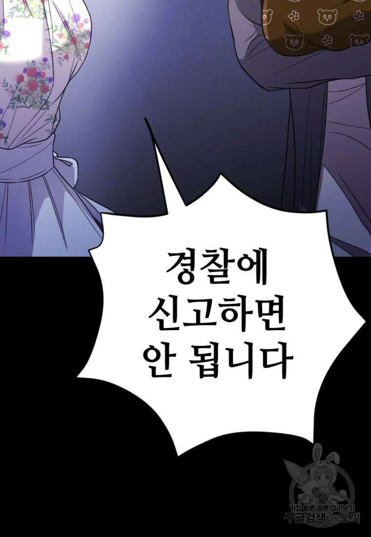 백합 하우스 33화 39