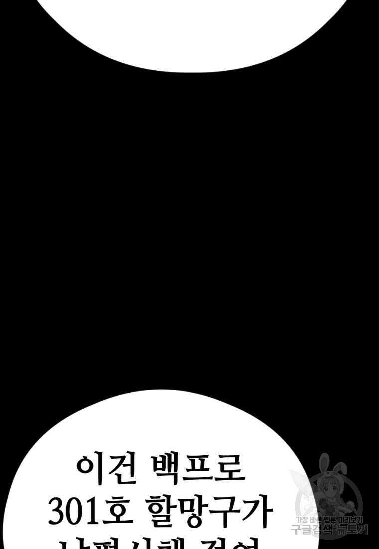 백합 하우스 33화 55