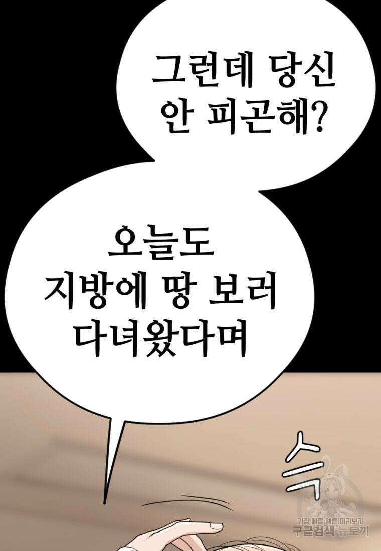 백합 하우스 33화 73