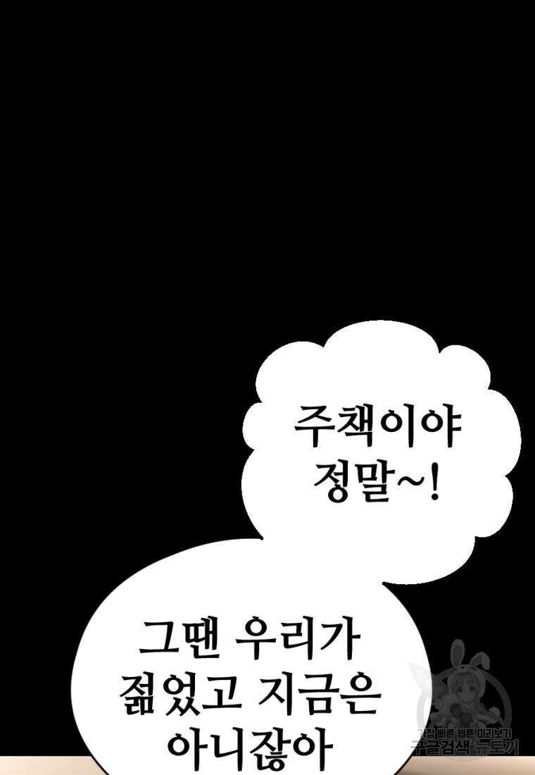 백합 하우스 33화 78