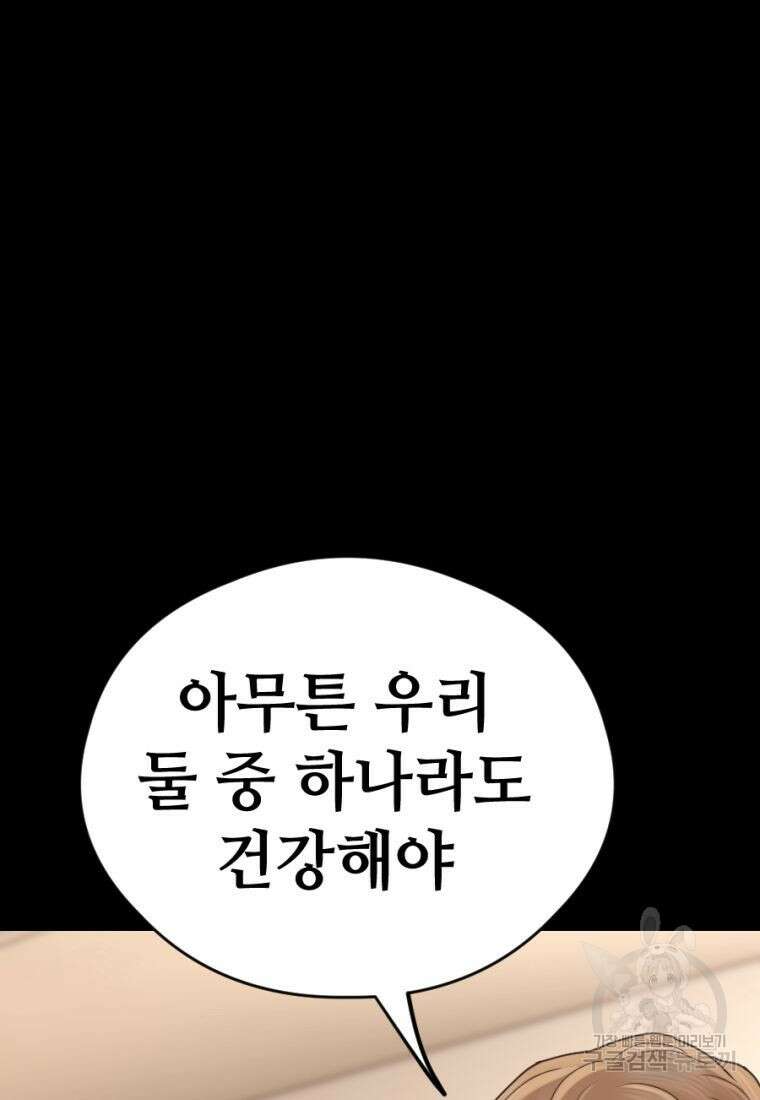 백합 하우스 33화 80