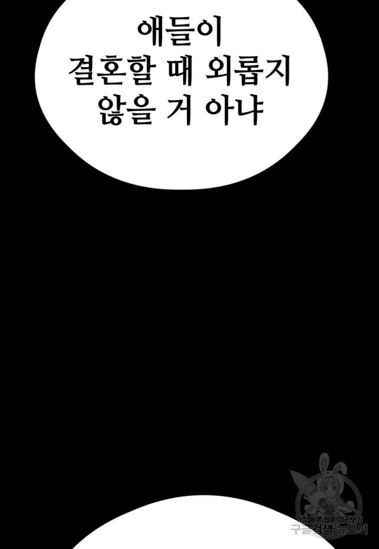 백합 하우스 33화 82