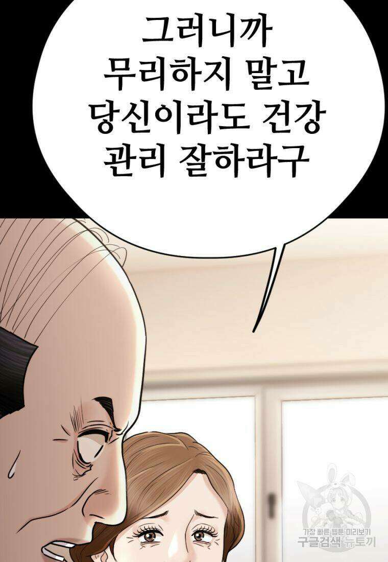 백합 하우스 33화 83