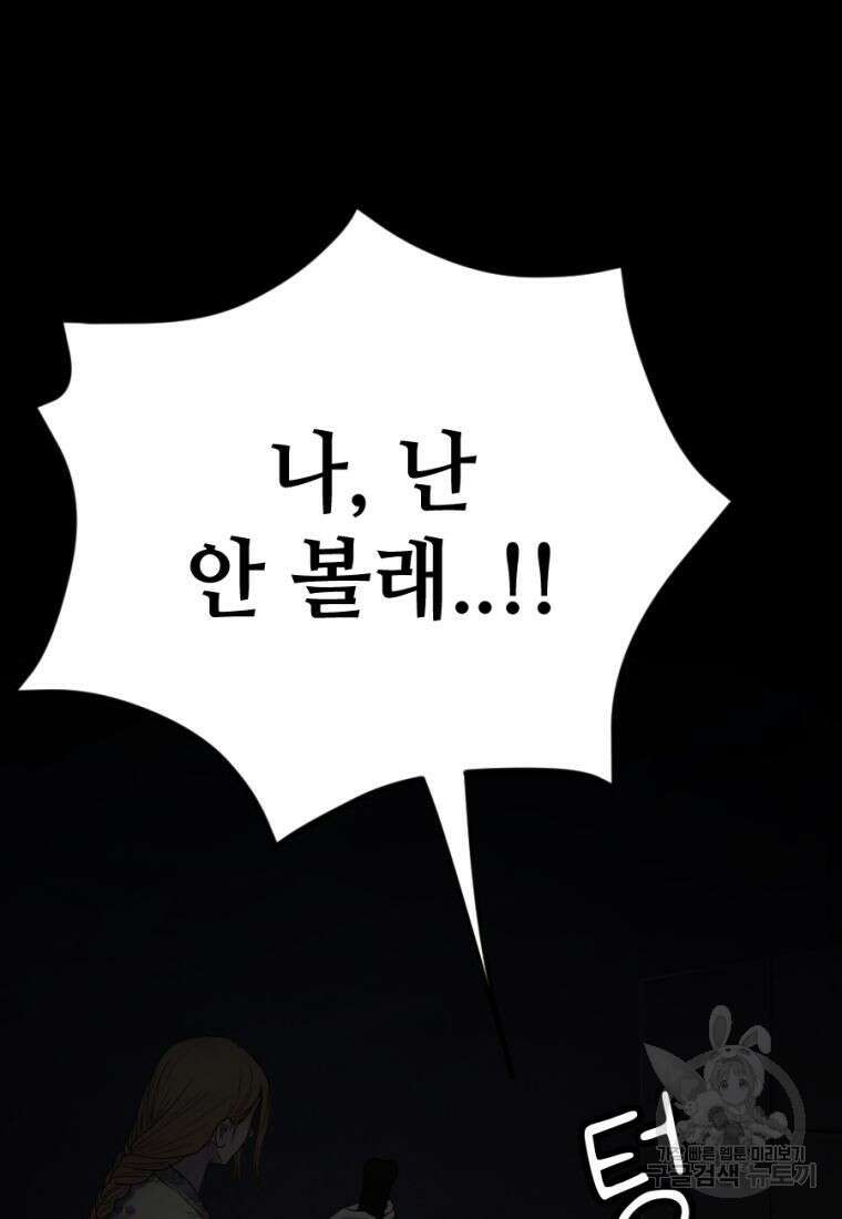 백합 하우스 33화 194