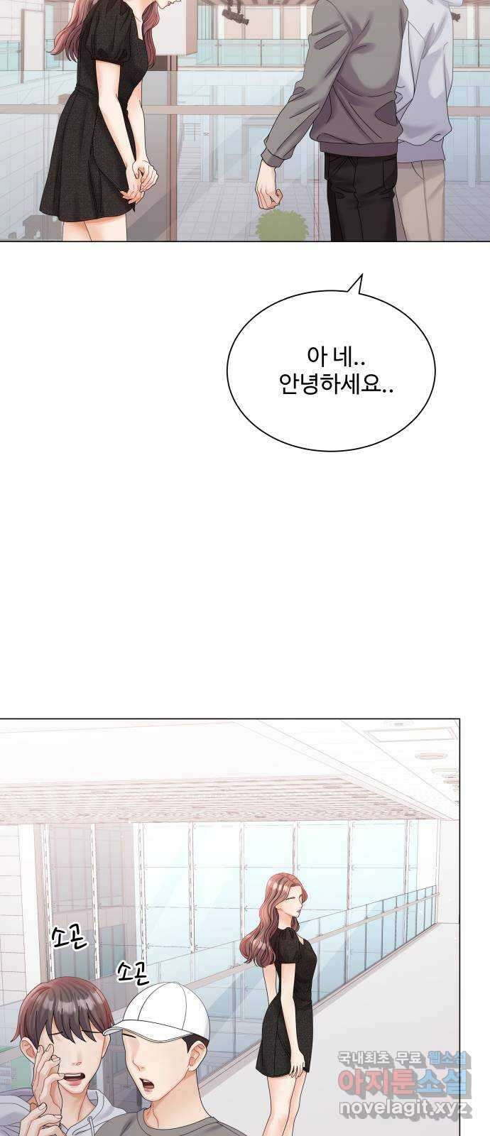물어보는 사이 71화 2