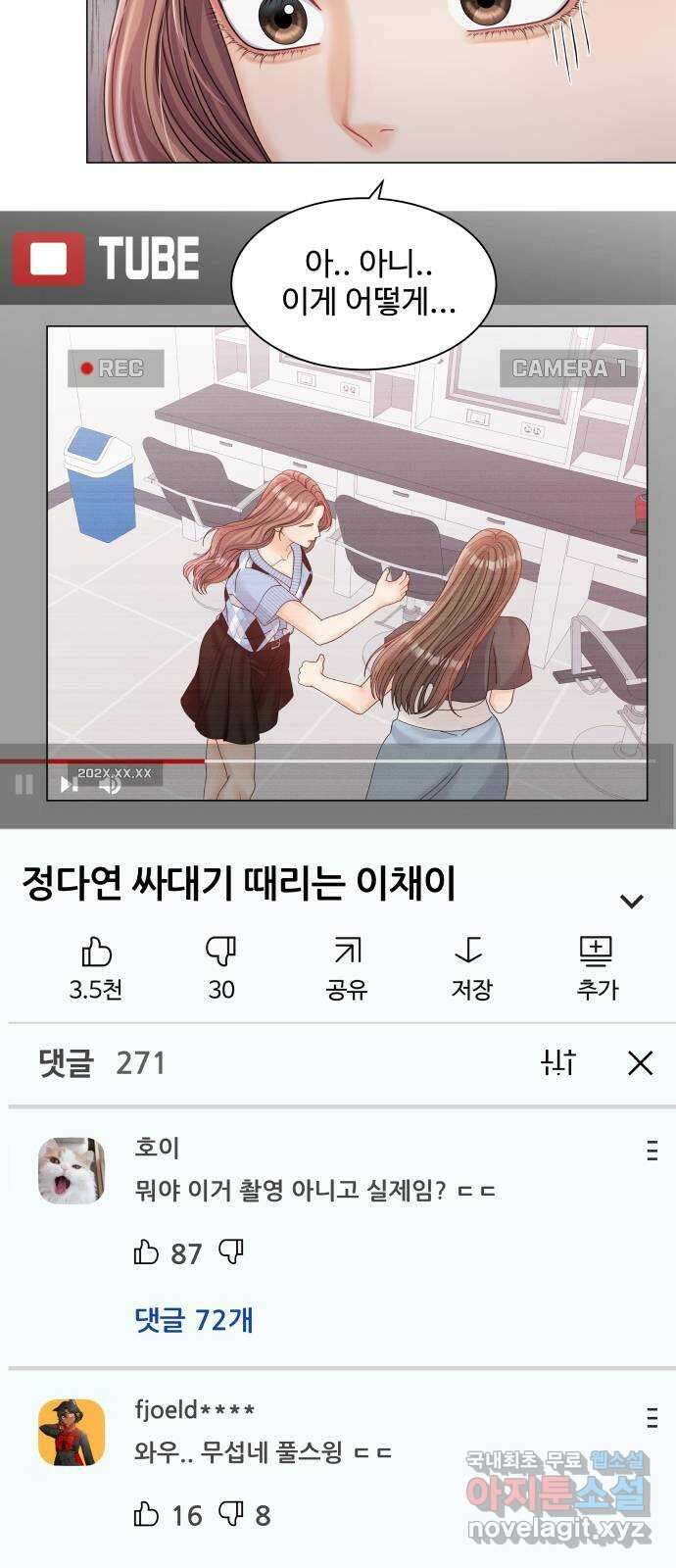 물어보는 사이 71화 8