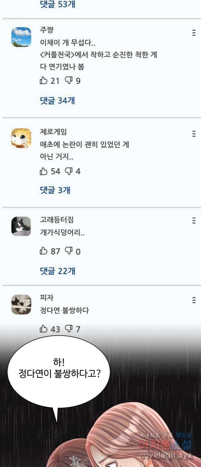 물어보는 사이 71화 9